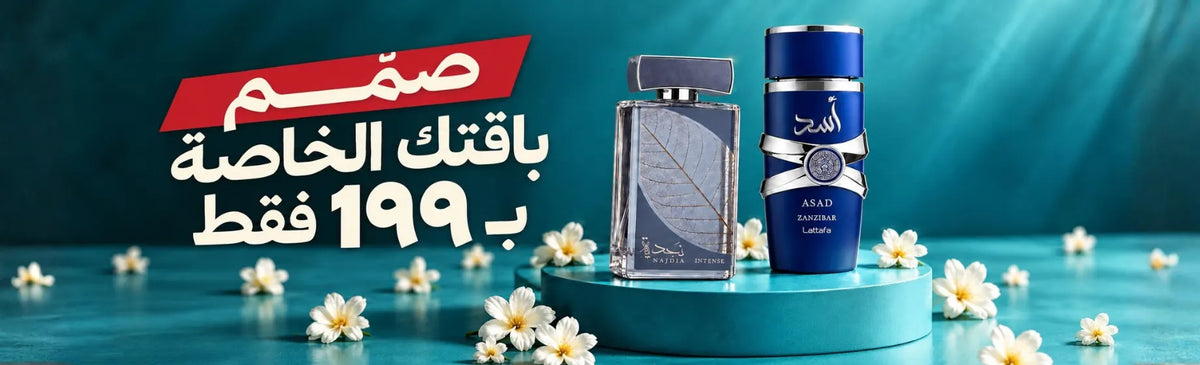 Alkhaleej Scents perfume bundle featuring Nadia Intense and Lattafa Asad Zanzibar fragrances for 199.